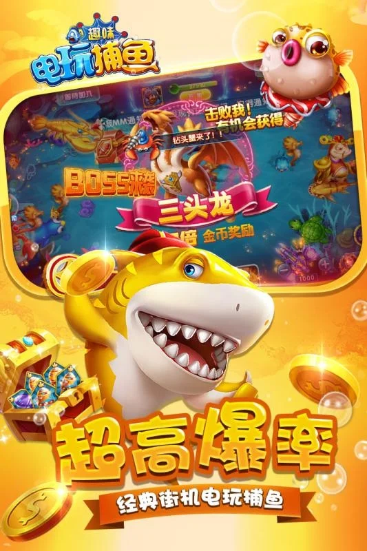 亿万国际Boss捕鱼挑战模式